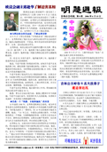 (2006年06月13日) 明慧周报 吉林公主岭版（第八期） 