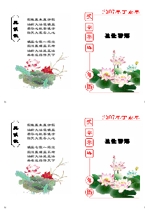 4合1小册子：2007年真相莲花年历