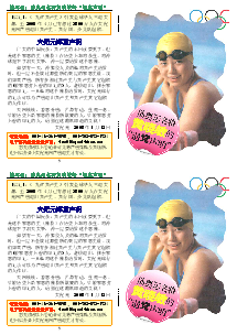 连环画：前奥运名将黄晓敏的“退党声明”