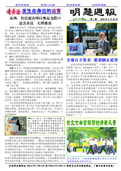 (2008年08月25日) 明慧周报　滨州版（第一期） 