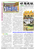 (2008年11月11日) 明慧周报　滨州版（第二期） 