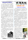 (2008年12月18日) 明慧周报　湛江版（第二八期） 