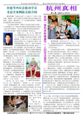 (2009年11月06日) 真相传单：杭州真相（第一一期） 