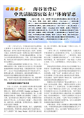 (2012年08月24日) 传单：薄谷案背后中共活摘器官盗卖尸体的罪恶