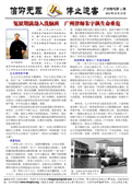 (2012年10月13日) 真相传单 信仰无罪 停止迫害 广州特刊（第一八期） 