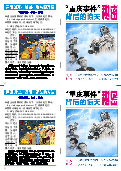 (2012年12月02日) 明慧期刊：“重庆事件”背后的惊天秘密（更新版）