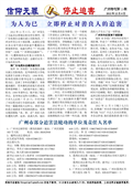 (2012年12月04日) 真相传单：信仰无罪 停止迫害 广州特刊（第一九期） 