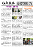 (2012年12月19日) 真相传单：北京春晓（第一二七期） 