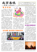 (2013年02月08日) 真相传单：北京春晓（第一三三期） 