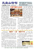 (2013年02月20日) 真相传单：元宝山特刊（第六七期） 