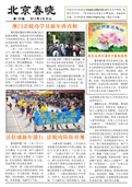 (2013年02月22日) 真相传单：北京春晓（第一三四期） 