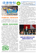 (2013年02月27日) 真相传单：济南特刊（第一二六期） 