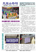 (2013年02月27日) 真相传单：元宝山特刊（第六八期） 