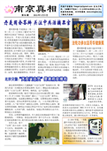 (2013年03月05日) 真相传单：南京真相（第五六期） 