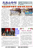 (2013年03月06日) 真相传单：元宝山特刊（第六九期） 