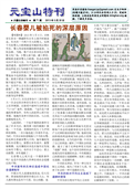 (2013年03月20日) 真相传单：元宝山特刊（第七一期） 