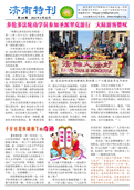 (2013年03月22日) 真相传单：济南特刊（第一二八期） 