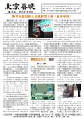 (2013年03月27日) 真相传单：北京春晓（第一三九期） 