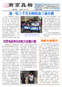 (2013年04月01日) 真相传单：南京真相（第五七期） 