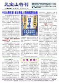(2013年04月12日) 真相传单：元宝山特刊（第七四期） 