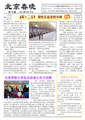 (2013年04月17日) 真相传单：北京春晓（第一四二期） 