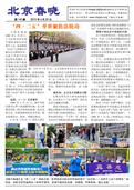 (2013年04月25日) 真相传单：北京春晓（第一四三期） 