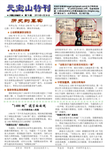 (2013年04月25日) 真相传单：元宝山特刊（第七六期） 