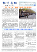 (2013年05月01日) 真相传单：杭州真相（第一七期） 