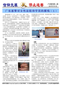 (2013年05月03日) 真相传单：信仰无罪 停止迫害 广州特刊（第二零期） 