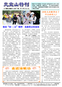 (2013年05月03日) 真相传单：元宝山特刊（第七七期） 