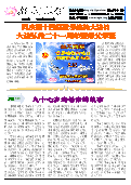 (2013年05月13日) 真相传单：南京真相（第五八期） 