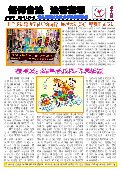 (2013年05月30日) 真相传单：信仰无罪 停止迫害 赤峰特刊（第一八期） 