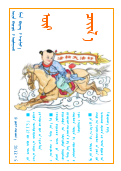 (2013年06月04日) 蒙古文期刊：天明（第九期） 