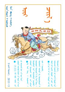 蒙古文期刊：天明（第九期） 