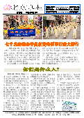 (2013年06月07日) 真相传单：南京真相（第五九期） 