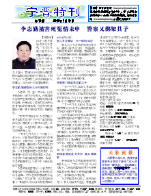 真相传单：宁晋特刊（2013年7月19日）