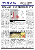(2013年07月25日) 明慧周报：郴州版（第3期）