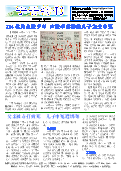 (2013年07月29日) 真相传单：宁晋特刊（2013年7月29日）