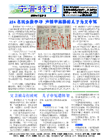 真相传单：宁晋特刊（2013年7月29日）