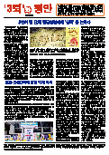 (2013年07月29日) 真相传单：三退与平安（126期，朝鲜文）