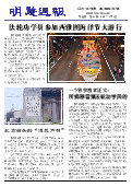 (2013年08月03日) 明慧周报：东港版（第64期）