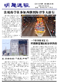 (2013年08月04日) 明慧周报：天津版（第220期）