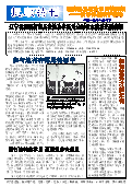 (2013年08月06日) 真相传单：抚顺特刊（2013年8月7日）