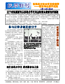 真相传单：抚顺特刊（2013年8月7日）