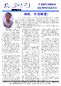 (2013年08月08日)  真相传单：抚顺特刊（2013年8月8日）