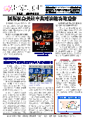 (2013年08月11日) 真相传单：南京真相（第61期）