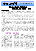 (2013年08月13日) 真相传单：梅河口特刊（2013年8月13日）
