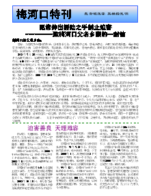 真相传单：梅河口特刊（2013年8月13日）
