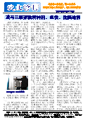 (2013年08月23日) 真相传单：沈北特刊（2013年8月23日）