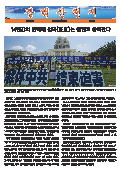 (2013年08月23日) 真相传单：长白山天池（延边朝鲜文版）（第215期） 